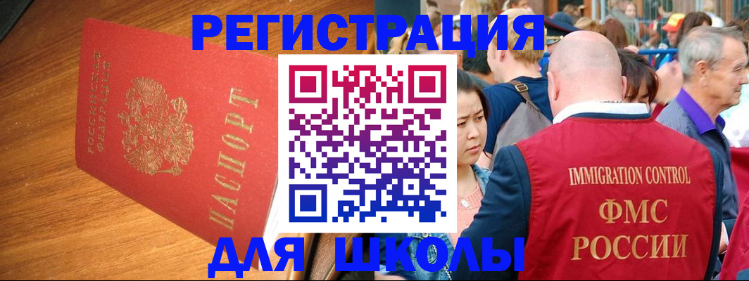 регистрация для школы в Ирбите